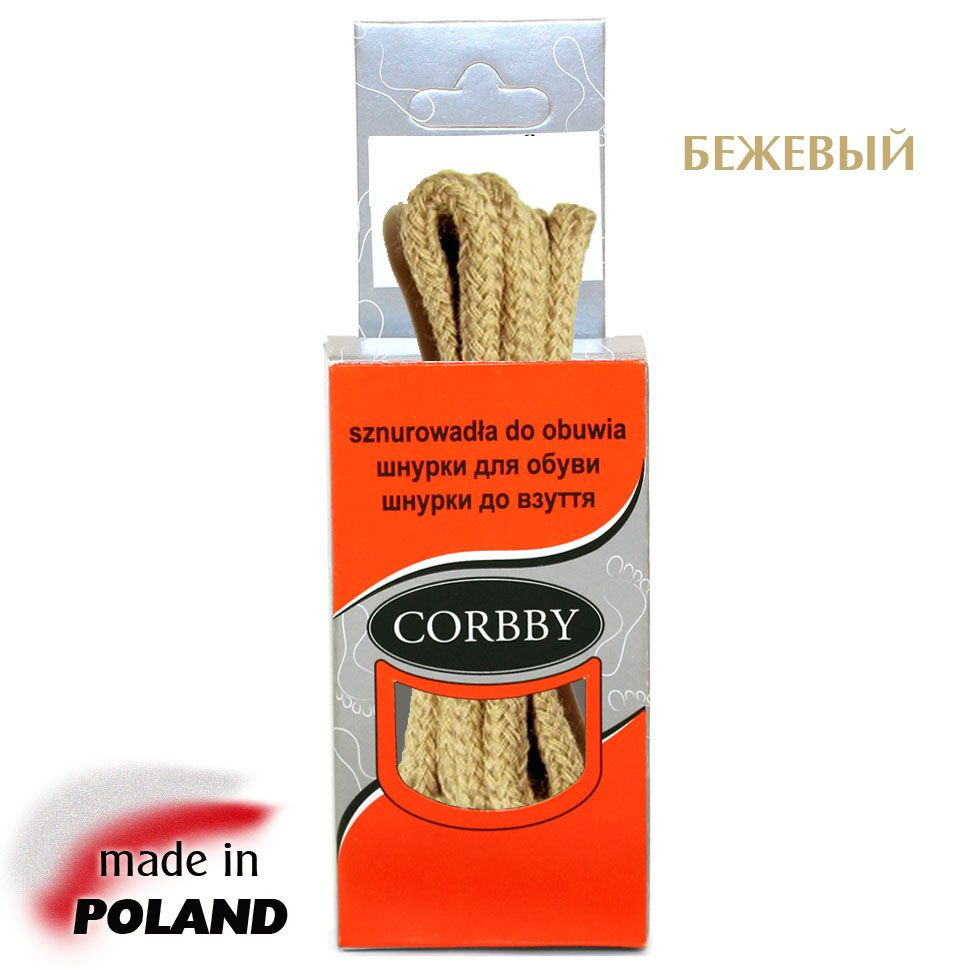 CORBBY Шнурки 60 см круглые средние, цветные, бежевый #1