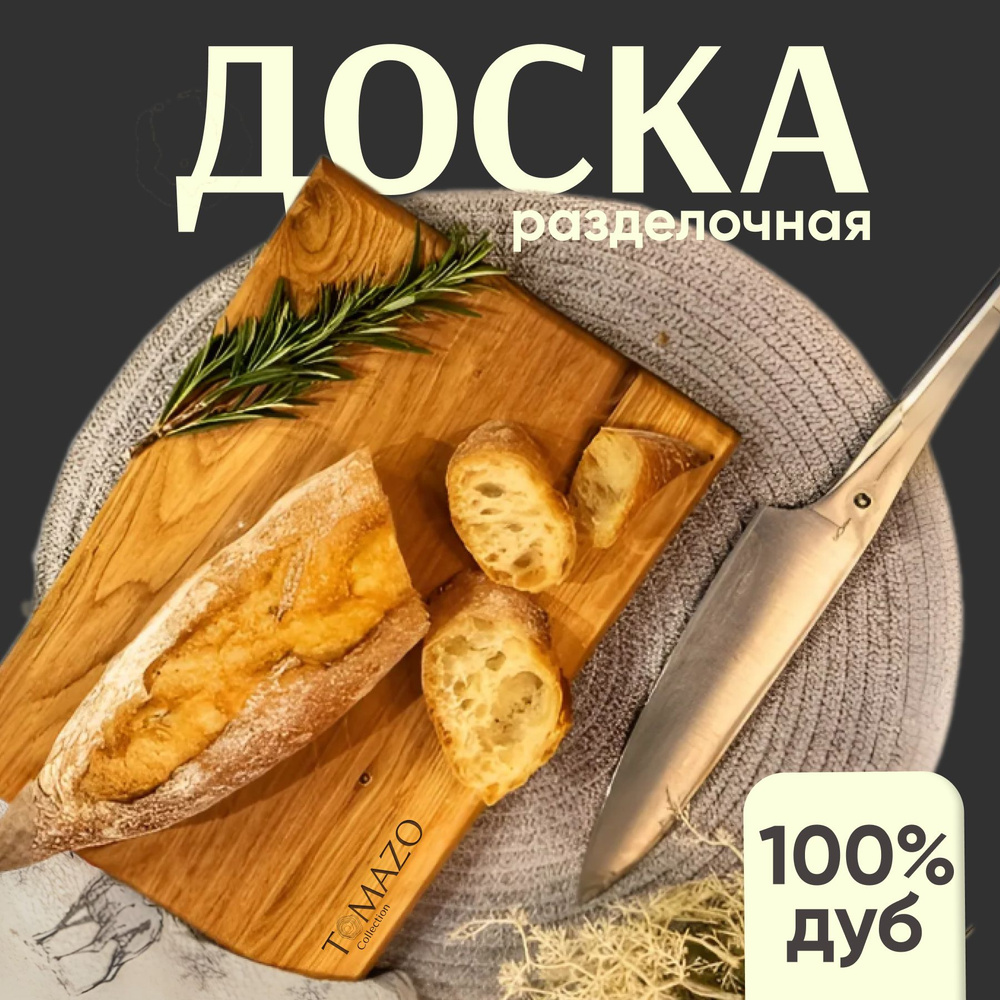 Разделочная доска, 30х20 см, 1 шт #1