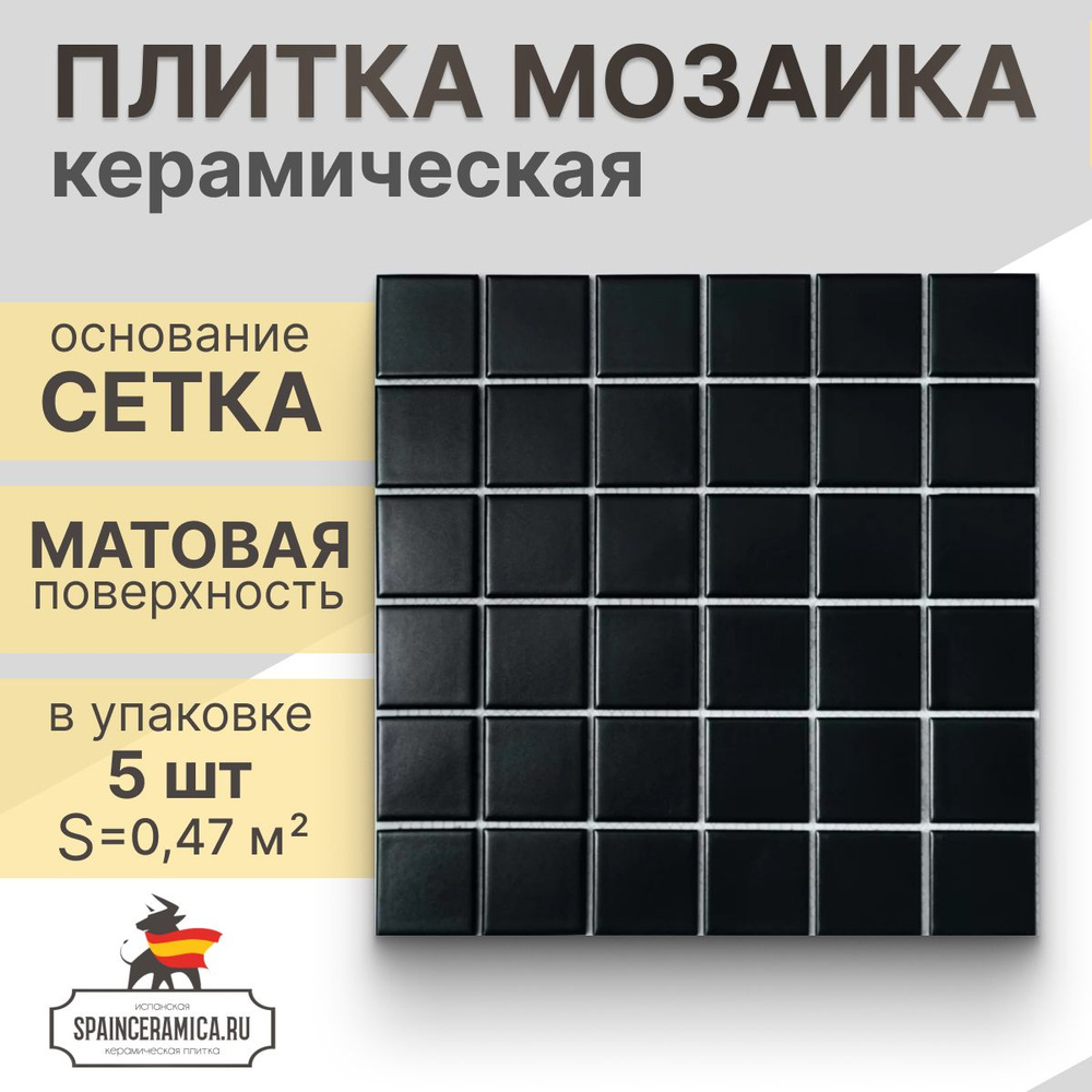 Плитка мозаика керамическая (матовая) NS mosaic P-528 30,6х30,6 см 5 шт (0,47 кв.м)  #1