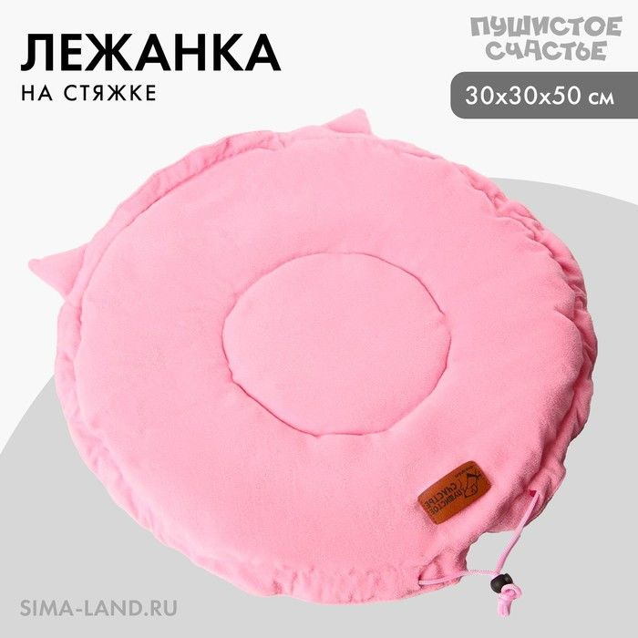 Лежанка для животных на стяжке с ушками, цвет розовый 30-50 см  #1