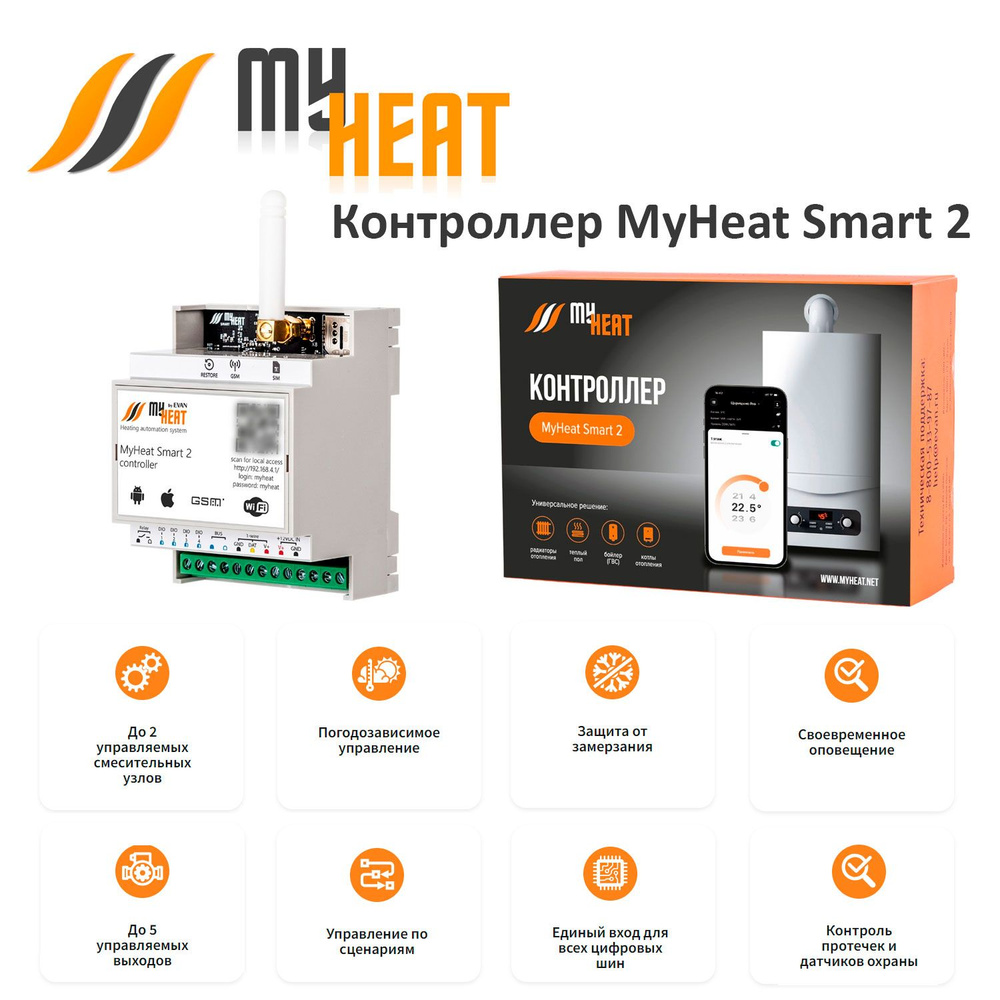 Контроллер MyHeat Smart 2 #1