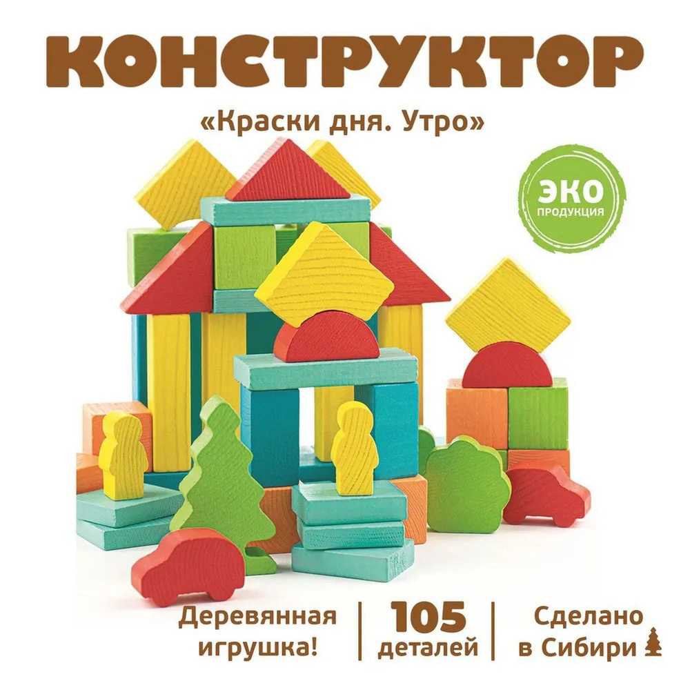 Конструктор Краски дня. Утро, 105 деталей #1