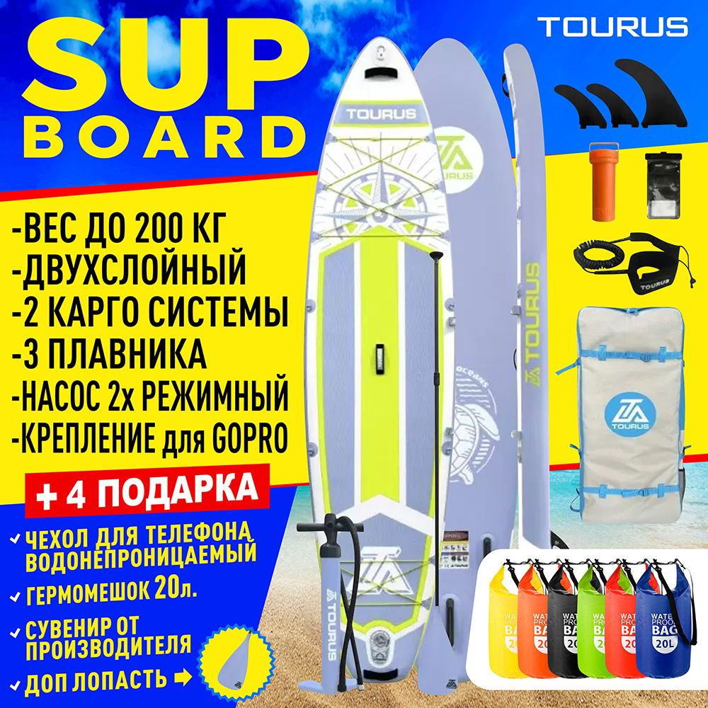 Сапборд Tourus TS CB-03 #1