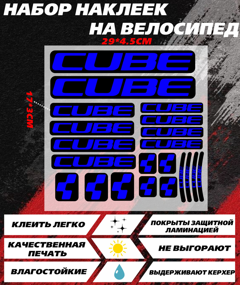 Набор наклеек на велосипед, авто - Кубе Cube синий #1