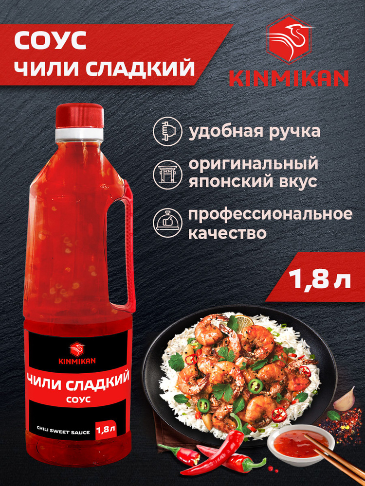 Соус Чили сладкий 1,8 л. KINMIKAN #1