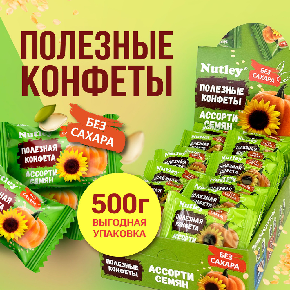 Конфеты финиковые БЕЗ САХАРА, подарочные Nutley "Ассорти семян", конфеты в коробках набор, батончик, #1