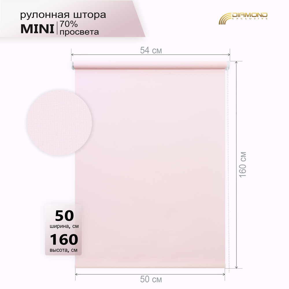 Рулонная штора Лайт-50/бледно-розовый #1