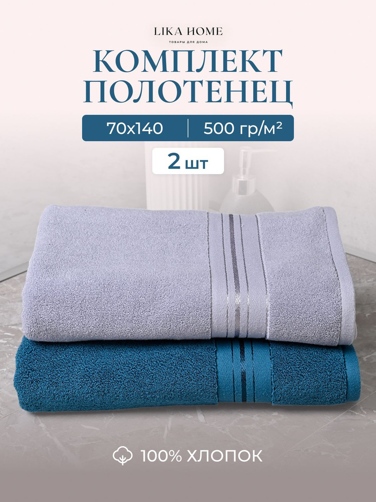 Lika Home Полотенце банное, Хлопок, 70x140 см, серый, бирюзовый, 2 шт.  #1