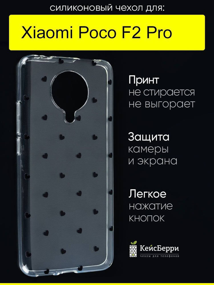 Чехол для Xiaomi Poco F2 Pro, серия Clear #1