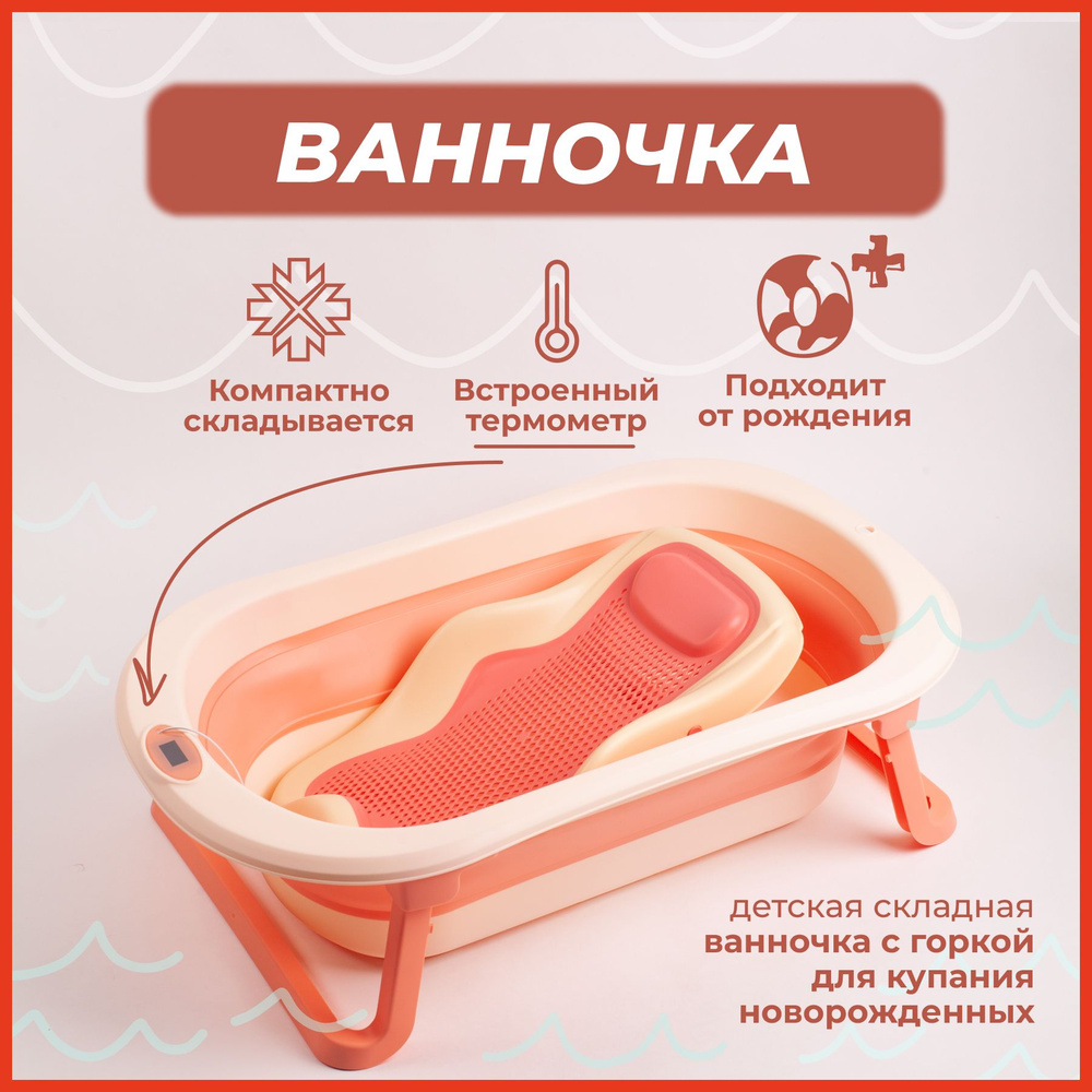 Детская ванночка для новорожденных с горкой для купания  #1