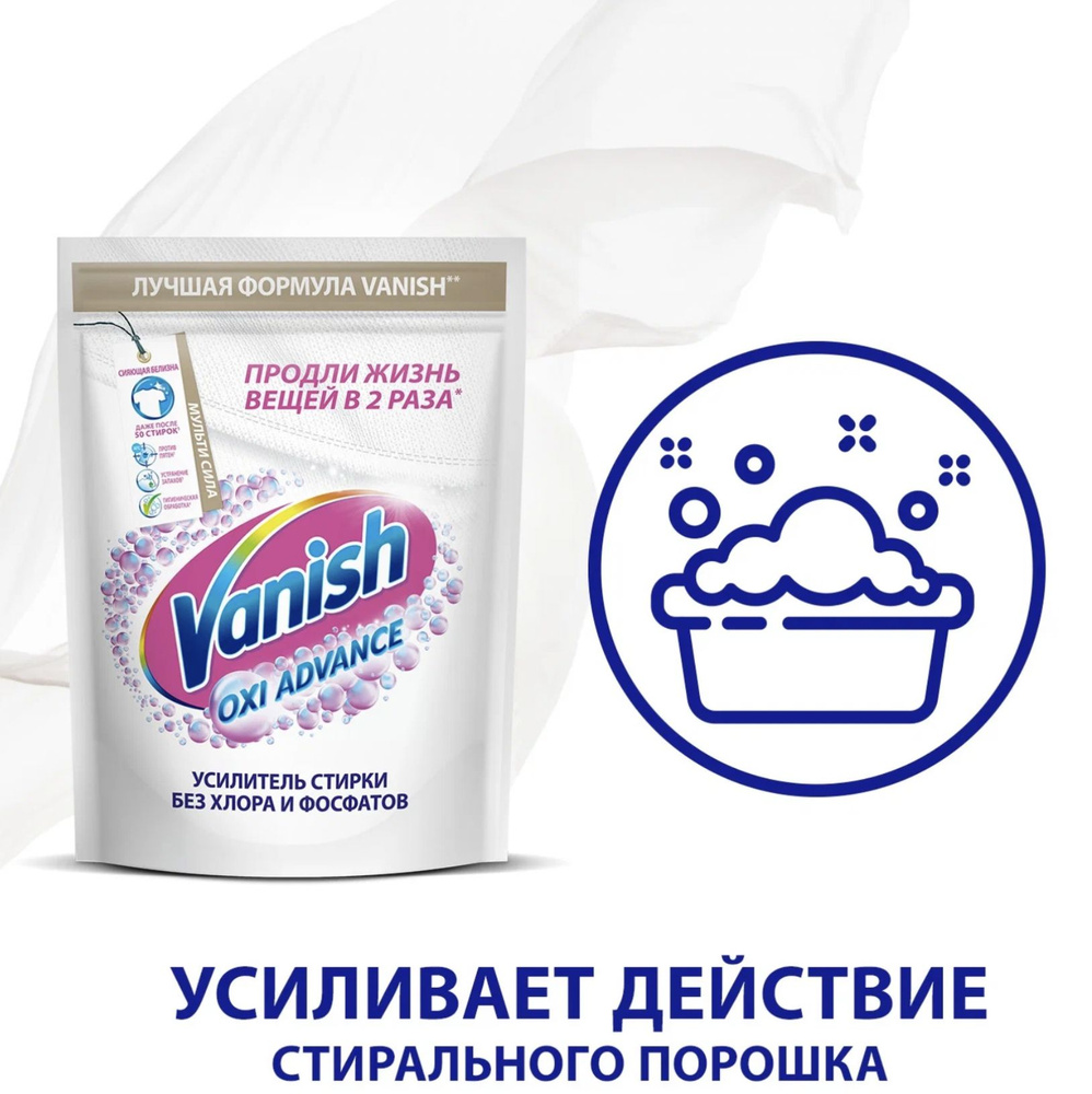 Ваниш / Vanish Oxi Advance - Усилитель стирки для белого белья 400 г (пакет)  #1