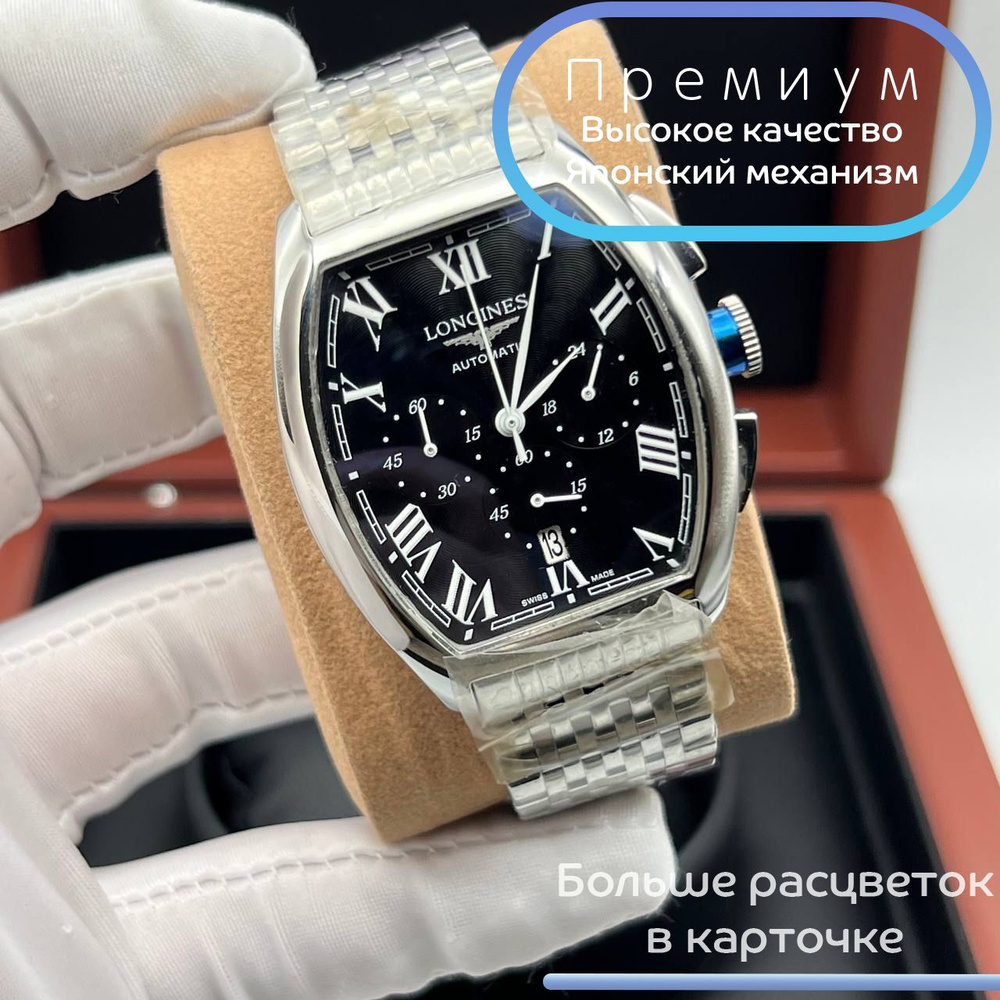 Longines Часы наручные #1