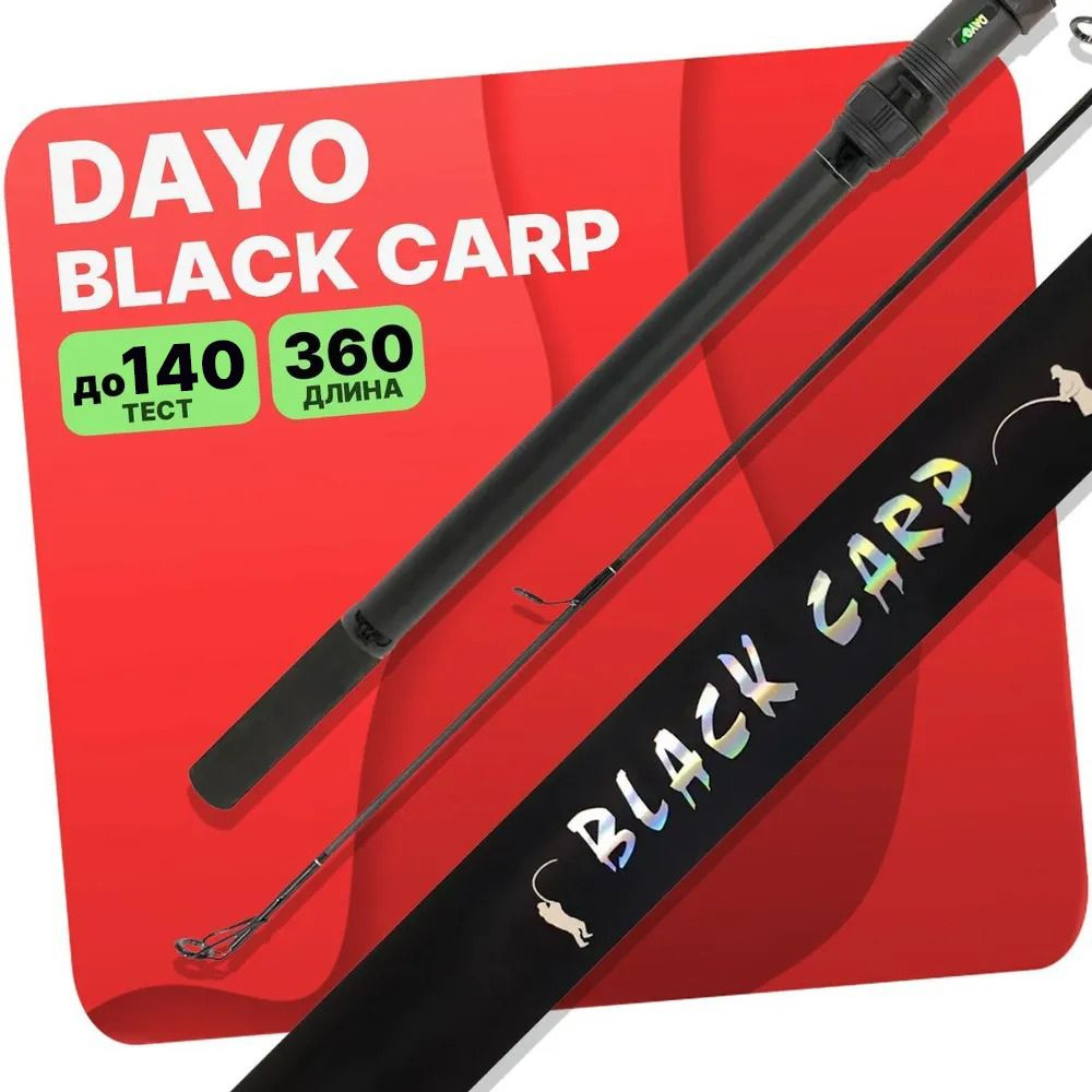 Удилище карповое DAYO BLACK CARP Carbon 3-x частный 4.0lb 3.6м #1