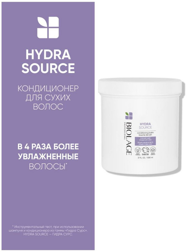 Кондиционер увлажняющий Matrix Biolage Hydrasource для сухих волос, 1000 мл  #1