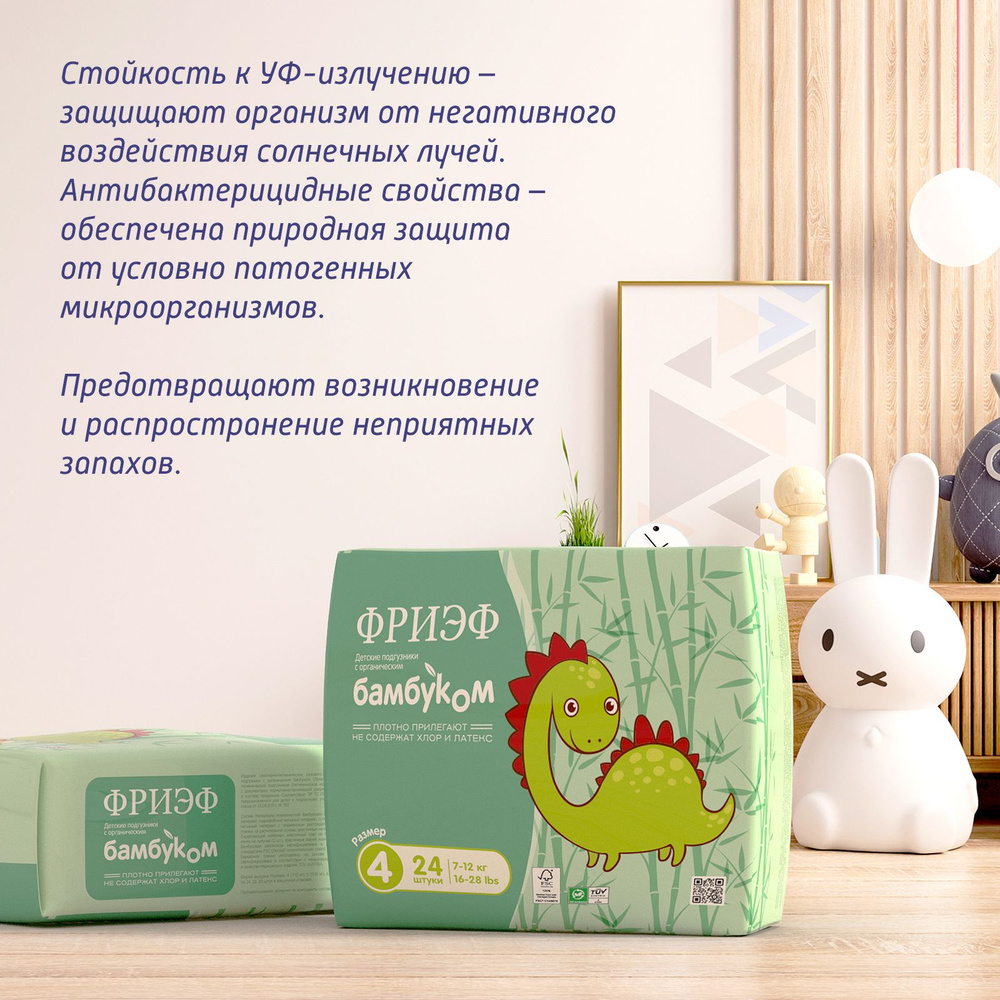 ФРИЭФ детские подгузники с органическим бамбуком, размер 4 (7 - 12 кг), 24 шт. Гипоаллергенные, лечение #1
