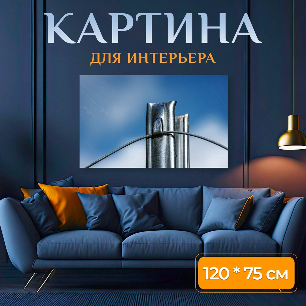 LotsPrints Картина "Изгородь, украл, граница 91", 120  х 75 см #1