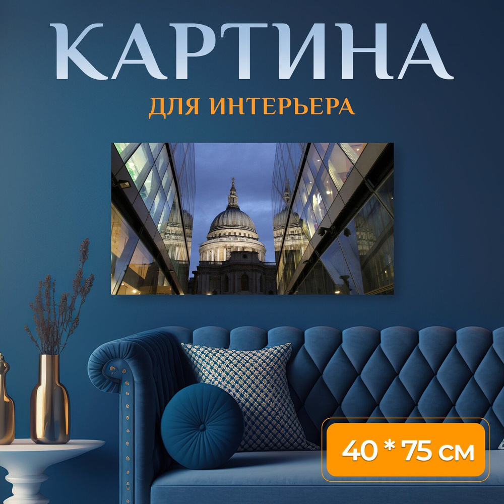 LotsPrints Картина "Архитектуры, строительство, город 94", 75 х 40 см  #1