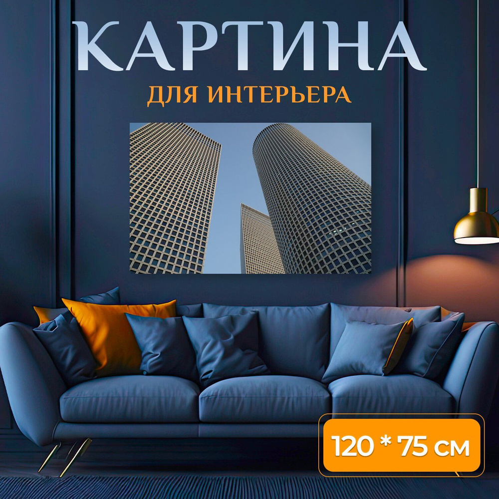 LotsPrints Картина "Тель авив, израиль, город 21", 120  х 75 см #1