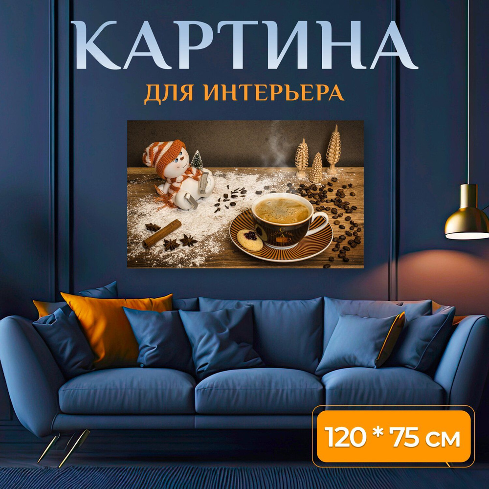 LotsPrints Картина "Кофе, зима, деко 18", 120  х 75 см #1