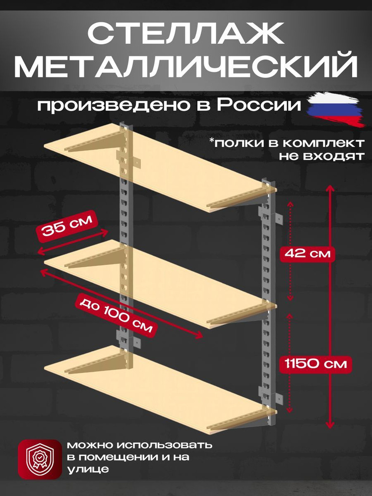 Стеллаж, 117х8х15 см #1