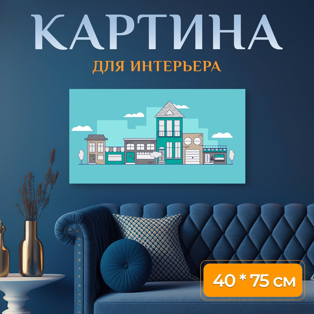 LotsPrints Картина "Город, улица, дорога 88", 75  х 40 см #1