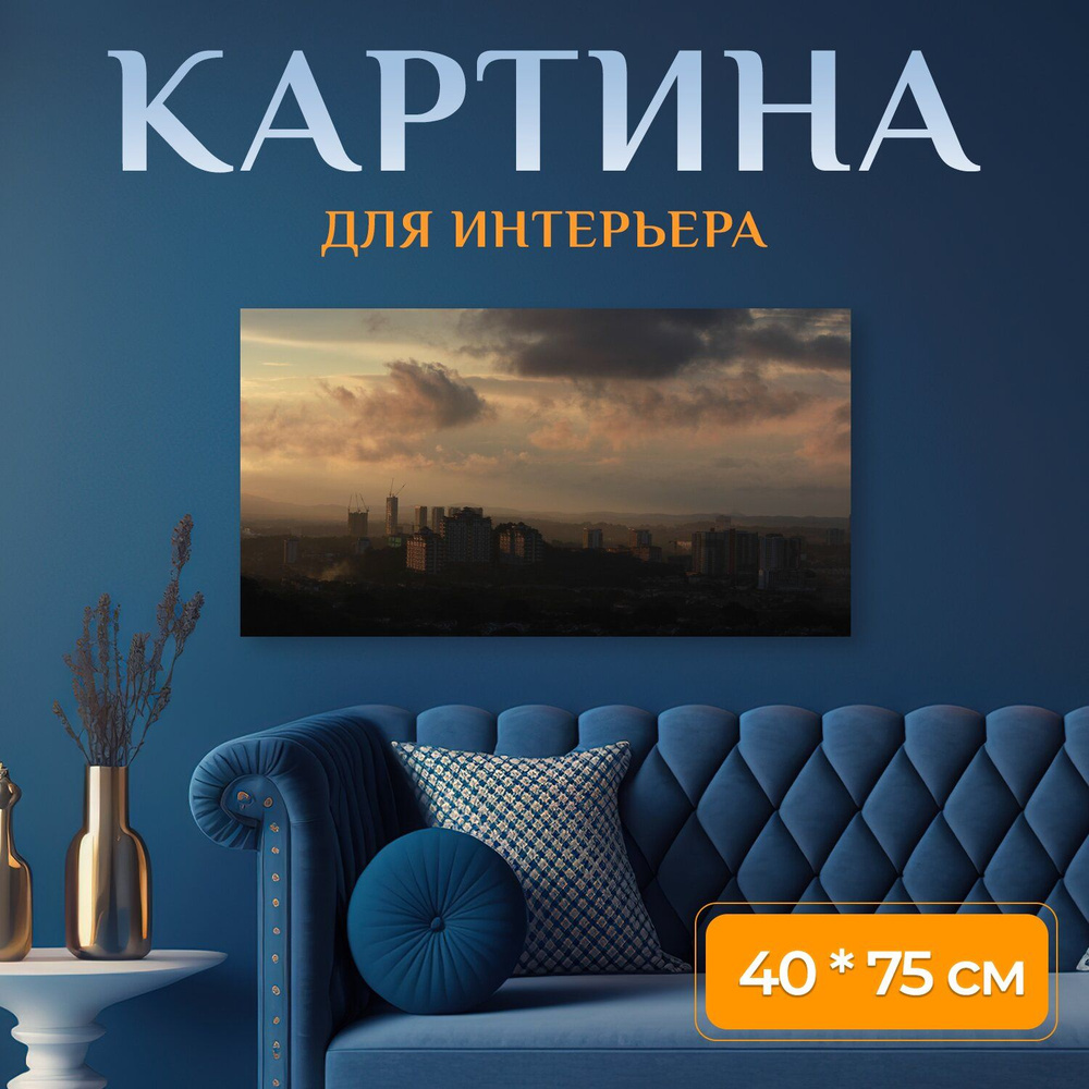 LotsPrints Картина "Город, заход солнца, природа 01", 75  х 40 см #1