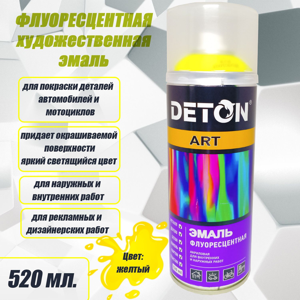 Эмаль художественная ФЛУОРЕСЦЕНТНАЯ DETON ART, цвет: желтый (аэрозоль, 520мл)  #1