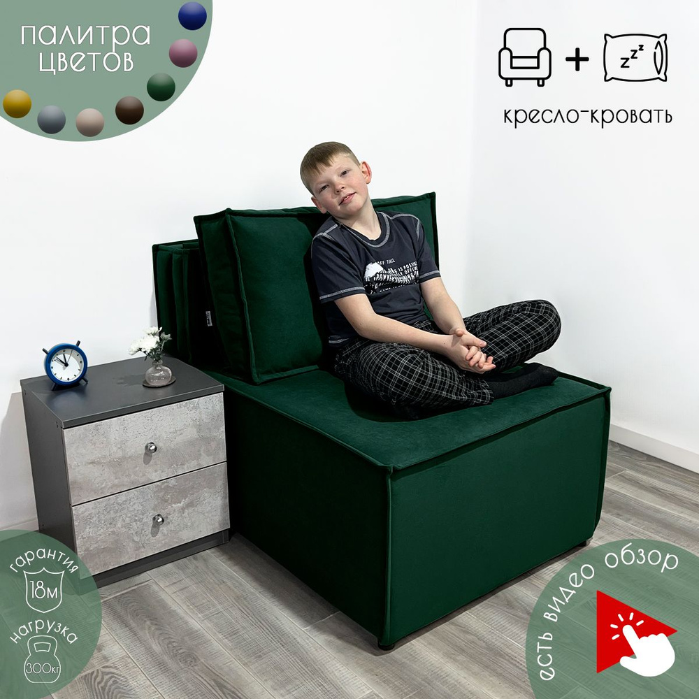 Кресло кровать раскладное "Хит", велюр зеленый, 78x77x106. Для дома и дачи, на кухню и балкон. Для взрослых #1