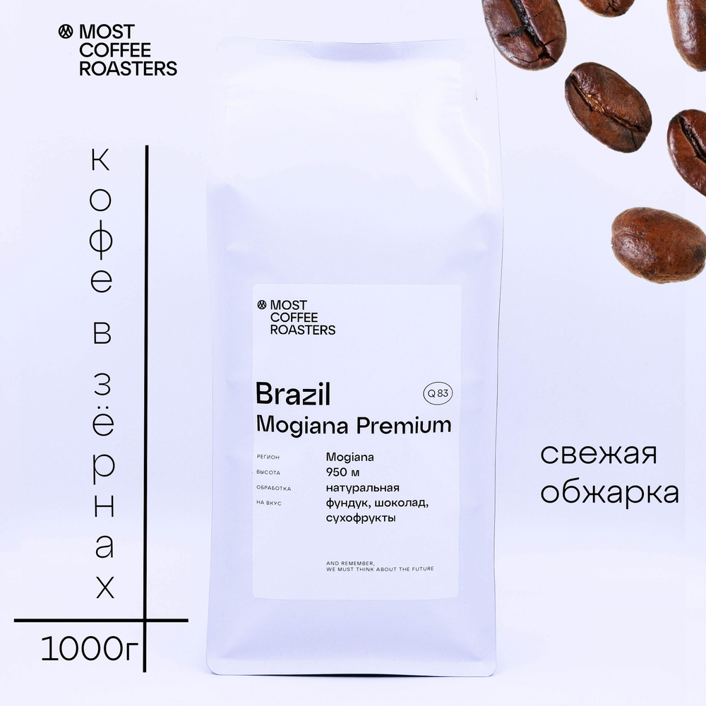 Brazil Mogiana Premium нат, эспрессо (1000 гр / В зёрнах) #1