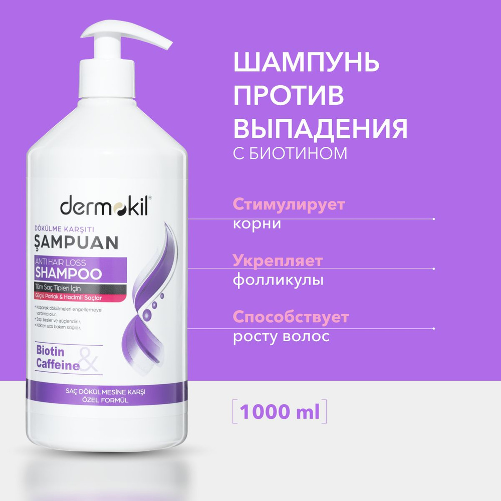 Шампунь для волос Dermokil Anti Hair Loss Shampoo против выпадения с кофеином  #1