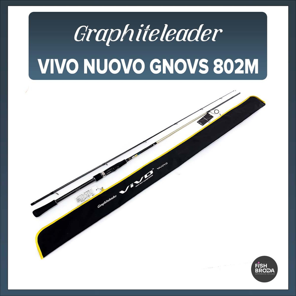 Спиннинг GRAPHITELEADER VIVO NUOVO GNOVS 802M #1