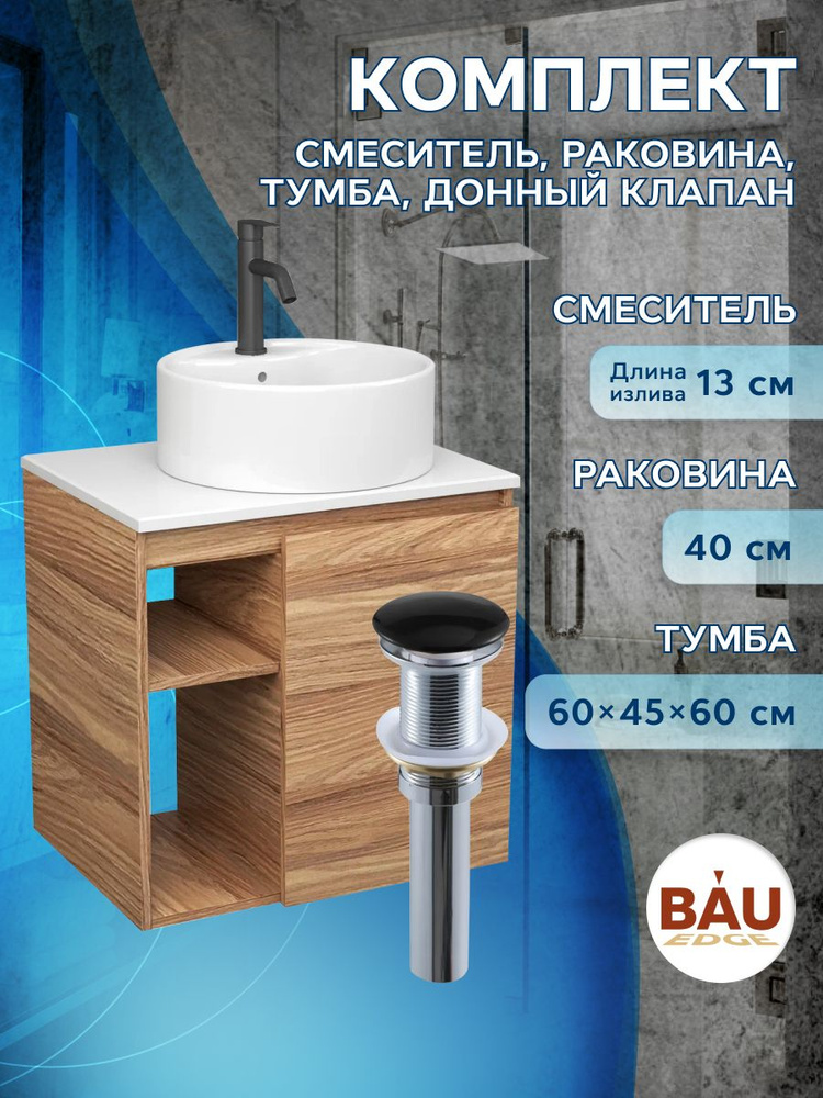 BAUEDGE Тумба с раковиной,, 60х45х60 см #1