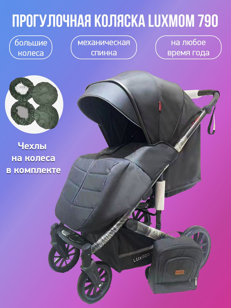 Прогулочная коляска Luxmom 790, серый с чехлами #1