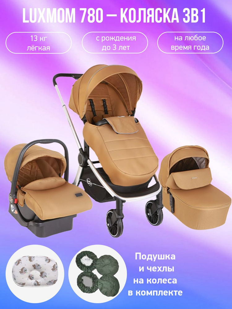 Детская коляска 3 в 1 Luxmom 780, желтый с подушкой и чехлами #1