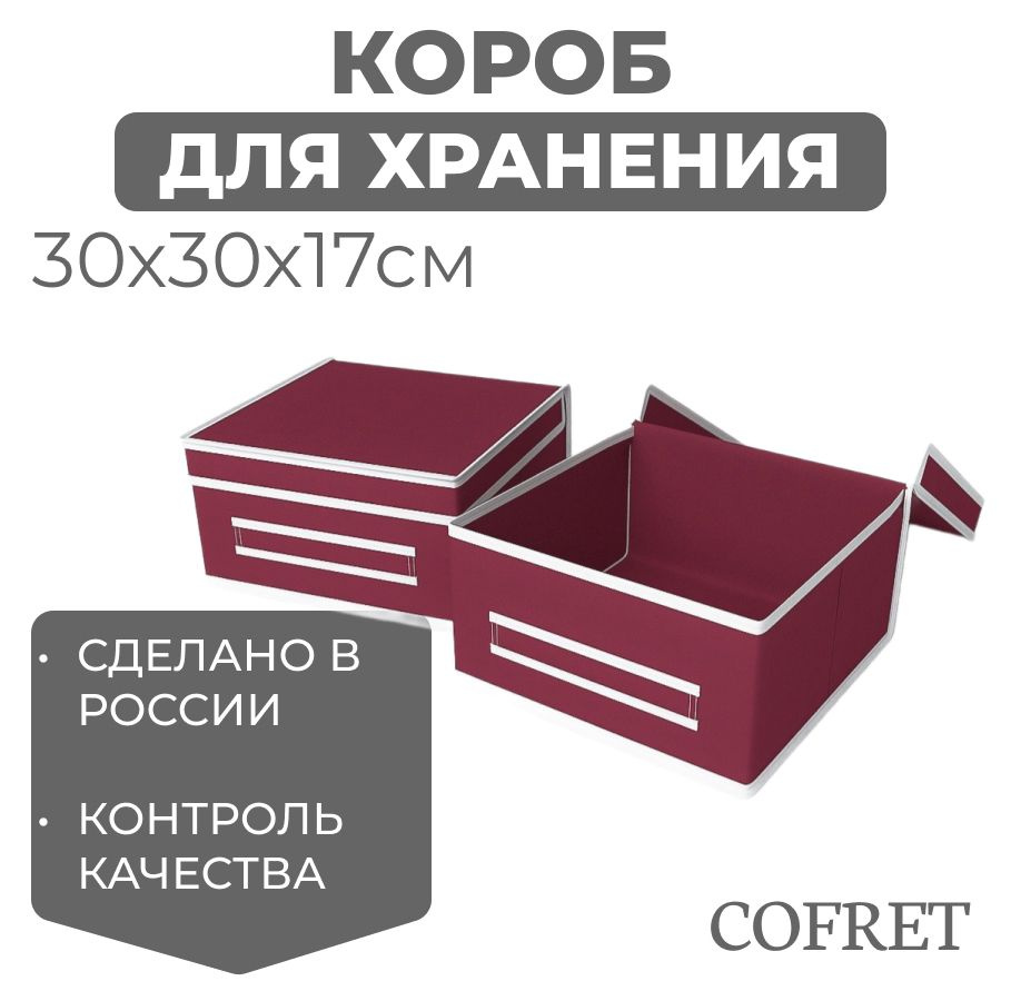 Cofret Коробка для хранения длина 30 см, ширина 30 см, высота 17 см.  #1