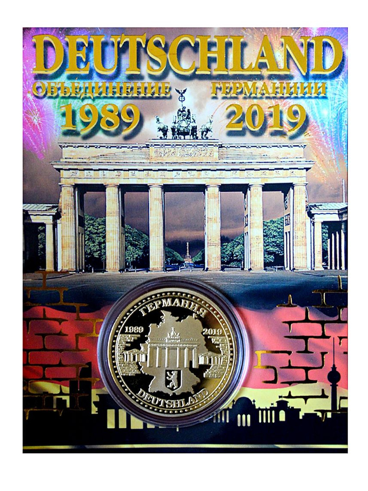 Монета сувенирная коллекционная подарочная Берлинская стена  #1