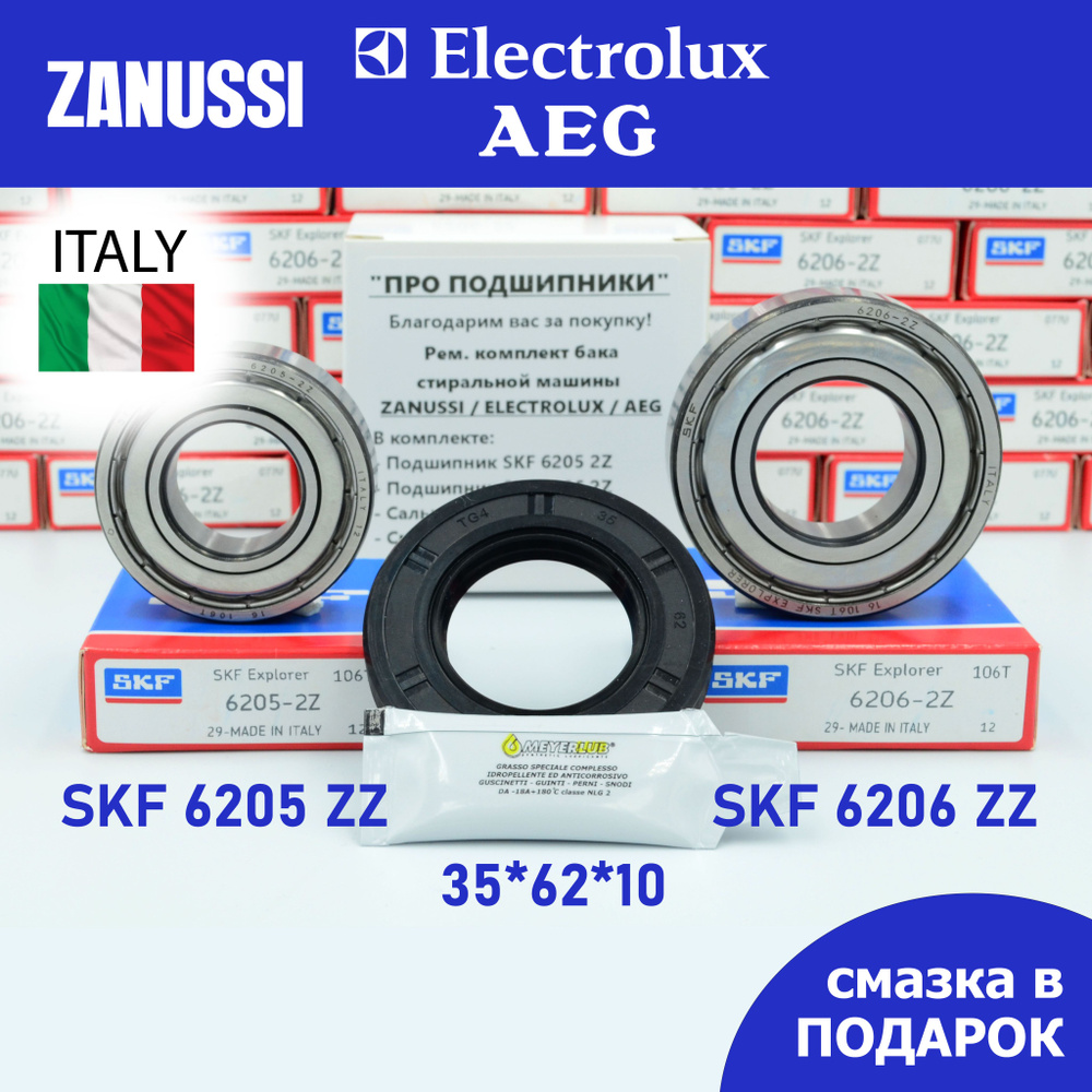 Ремкомплект бака для стиральной машины Zanussi, Electrolux, AEG / SKF 6205-2Z , 6206-2Z / сальник 35*62*10 #1