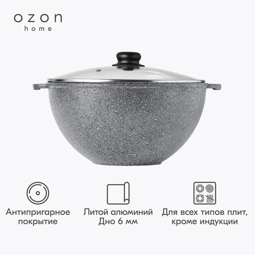 Казан с крышкой Ozon home литой алюминий Серый гранит, 6 л #1