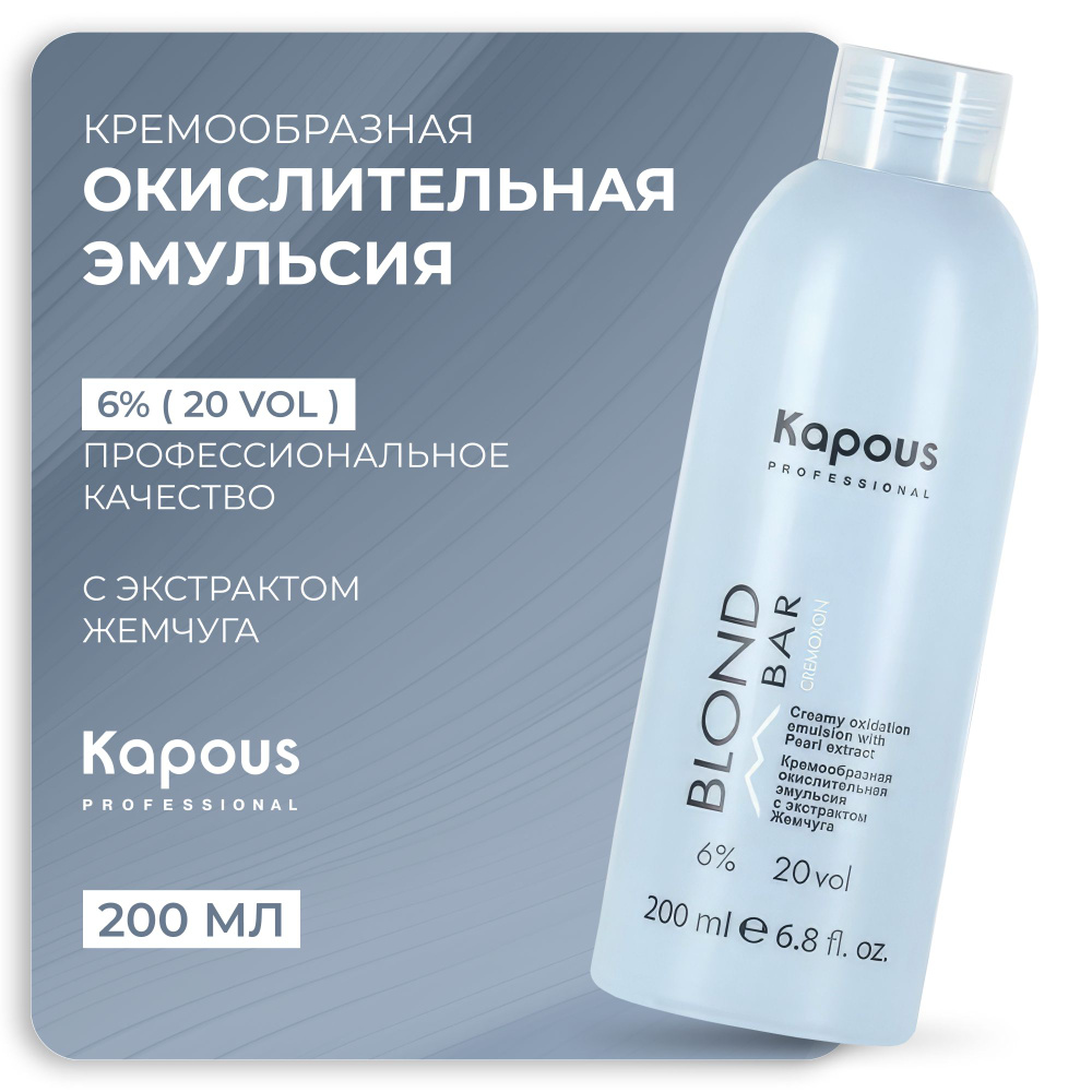 KAPOUS Кремообразная окислительная эмульсия BLOND BAR, для волос (окислитель) экстрактом Жемчуга, 6%, #1