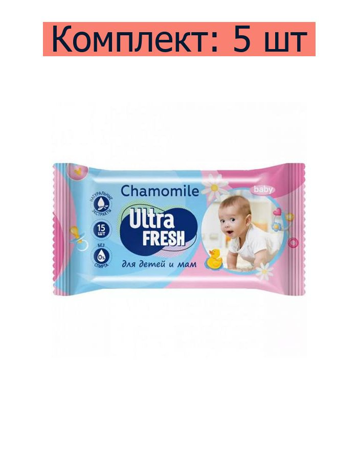 Салфетки влажные Ultra Fresh Baby для детей и мам, 15 шт, 5 уп #1