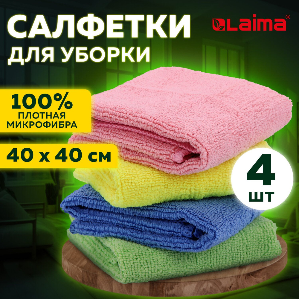 Салфетка из плотной микрофибры 40х40 см авто/дом Multi Pack Pro Colour 40", комплект 4 шт., 280 г/м2, #1