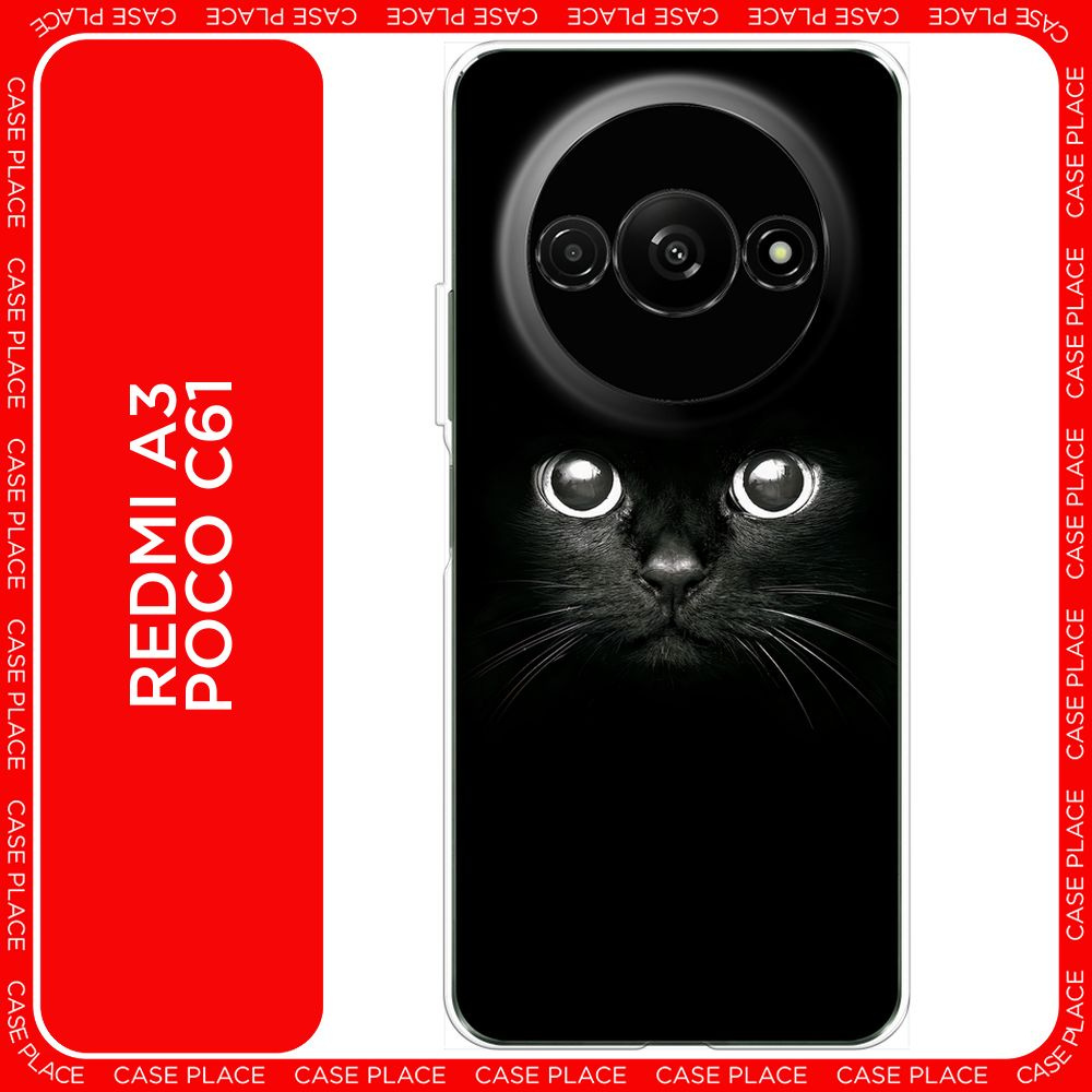 Силиконовый чехол на Redmi A3/Poco C61 / Редми А3/Поко С61 Взгляд черной кошки  #1