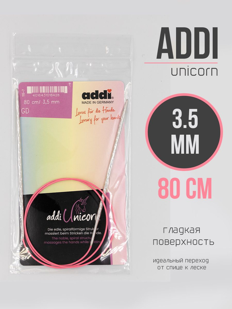 Спицы круговые Адди Unicorn 3.5 мм 80 см для вязания #1