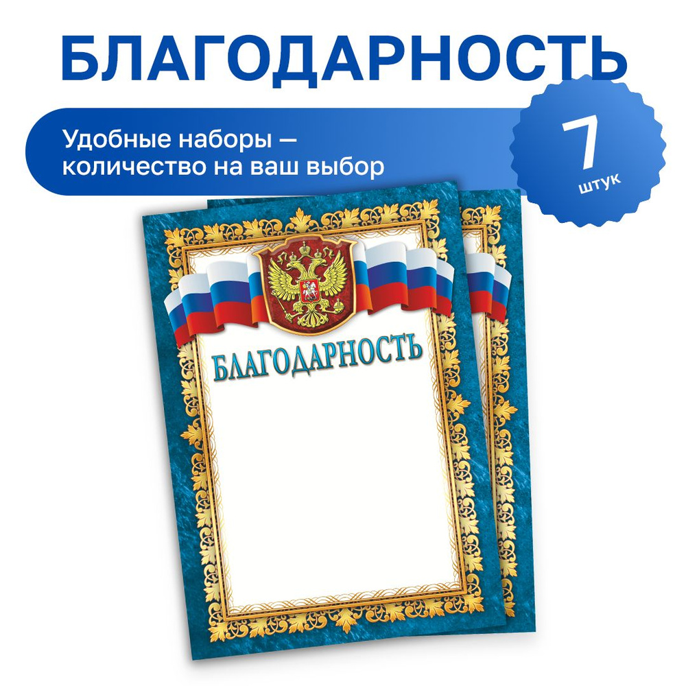 Бланк "Благодарность" Фокскард, 190 г/м2 #1