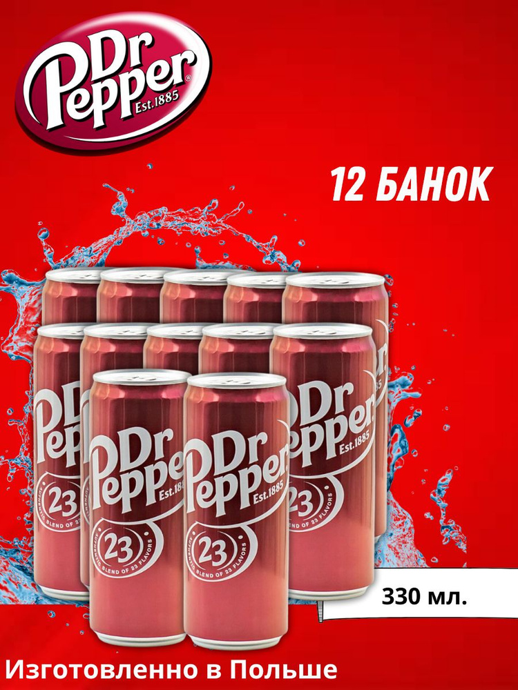 Напиток газированный Dr.Pepper Classic,12 шт х 330 мл. #1