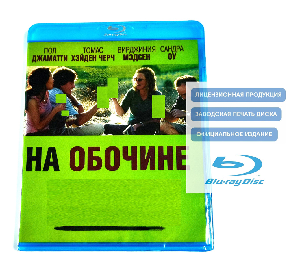 Фильм. На обочине (2004, Blu-ray диск) драма, мелодрама, комедия Александра Пэйна с Полом Джаматти, Томасом #1