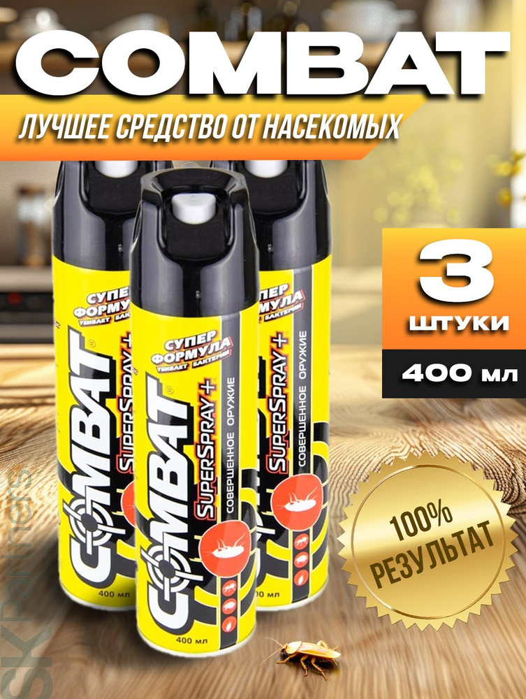 Cambat Аэрозоль Combat Super Spray Китайский убийца от клопов ...
