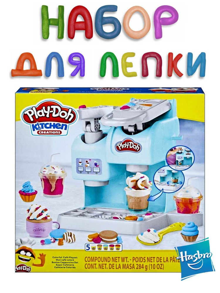 Игровой набор с массой для лепки Play-Doh "Разноцветное кафе" Hasbro  #1