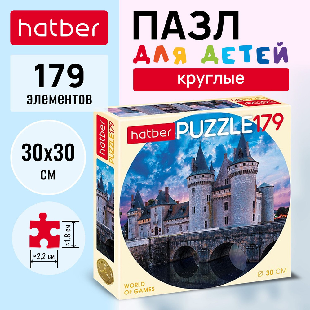 Пазл Hatber круглые 179 элементов d300мм "Замки Луары" #1