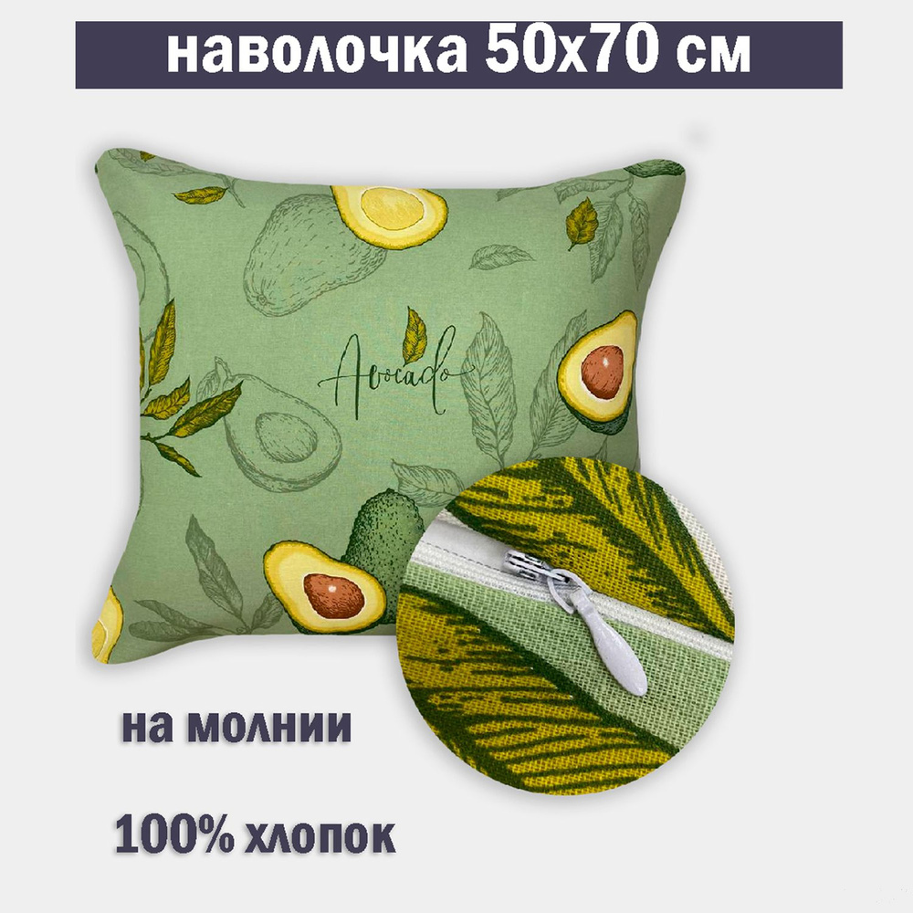 Наволочка на молнии 50х70 Бязь #1